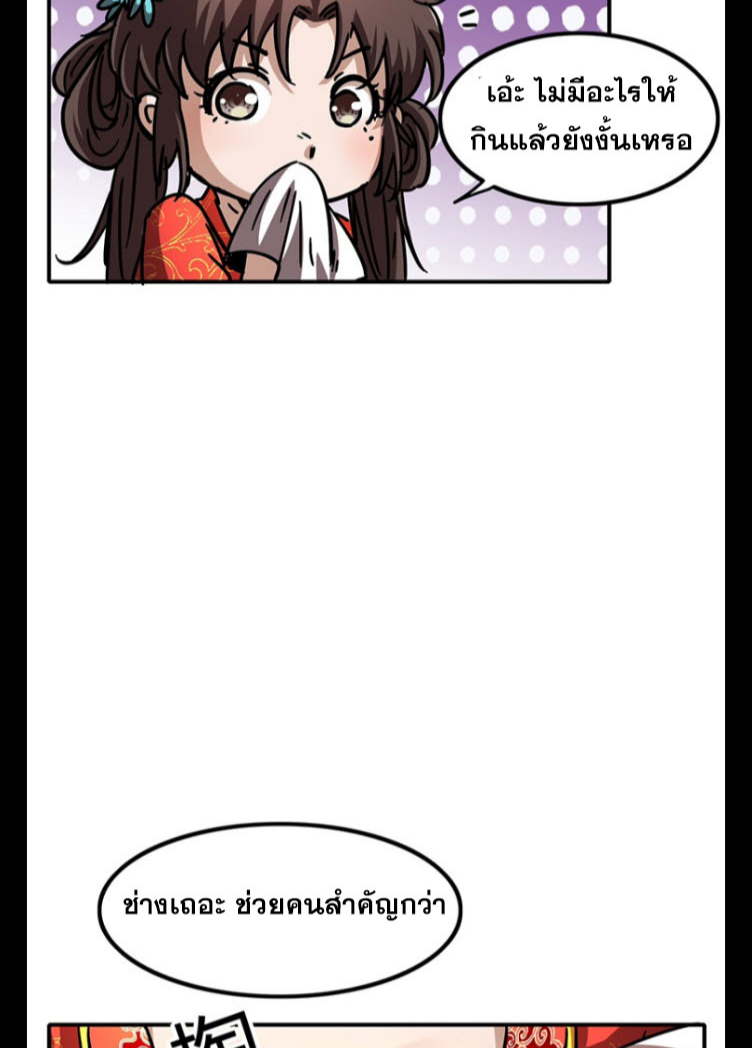 มหาสงครามพันปี ตอนที่ 5 หน้า 38