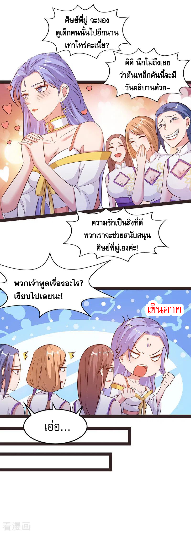 จักรพรรดิสวรรค์จุติ ตอนที่ 24 หน้า 15