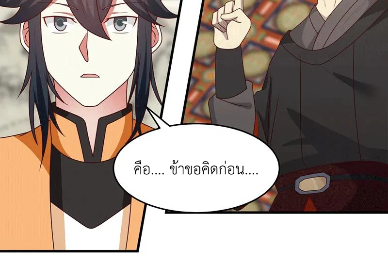 Chaos Alchemist (วิบัติการณ์เทพเซียนโอสถ) ตอนที่ 83 หน้า 40