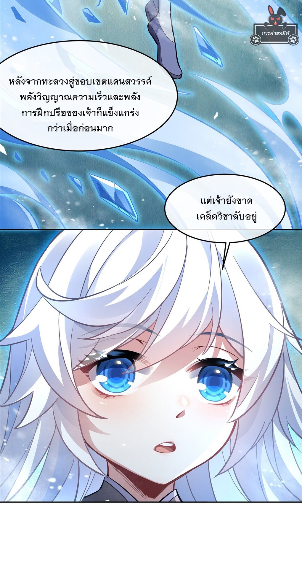 ศิษย์ของข้าล้วนมีอนาคตที่ยิ่งใหญ่ (ชนจีน) ตอนที่ 105 หน้า 5