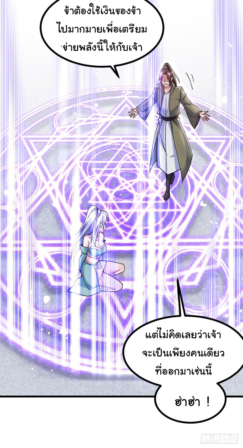 เซียนร้อยรักเขยนี้ขอบ่มเซียนให้พ่อตา-Immortal Husband on The Earth ตอนที่ 33 หน้า 23
