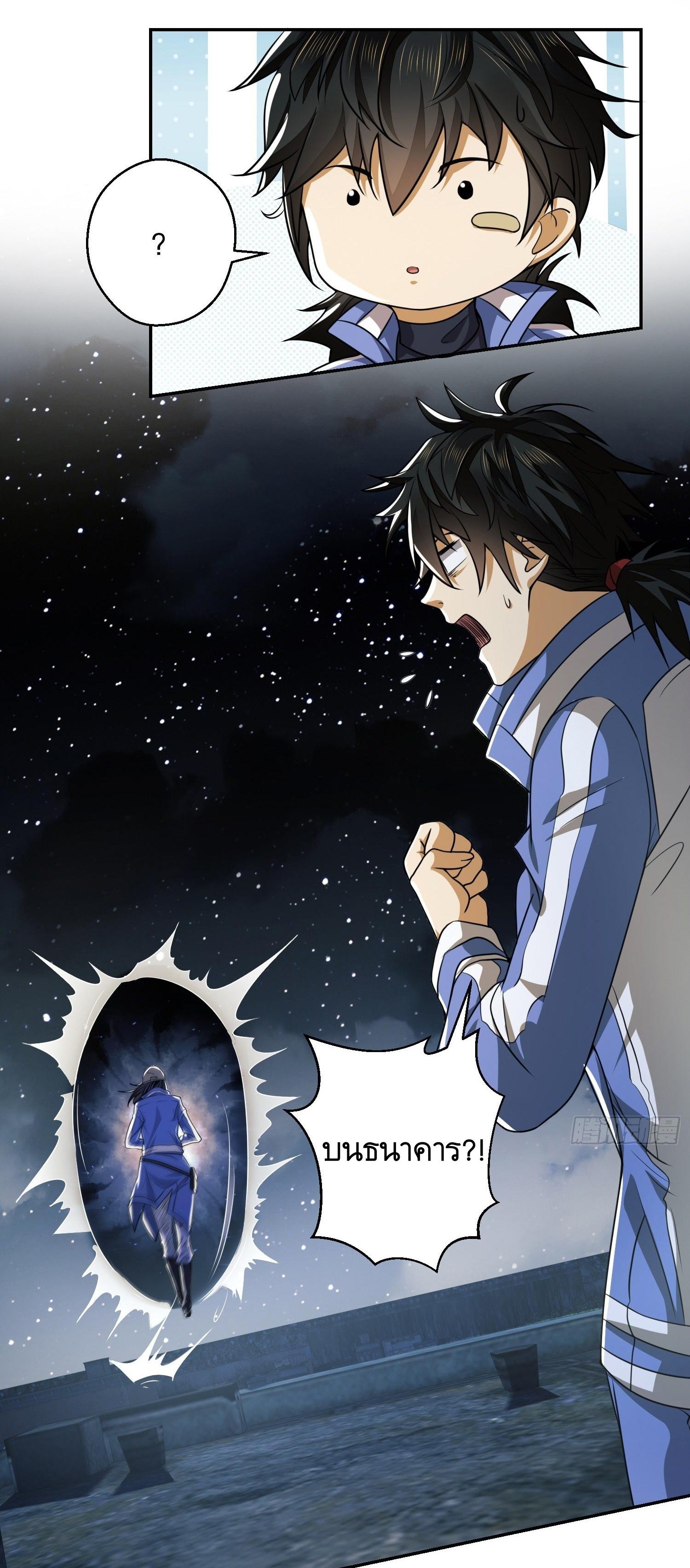 THE FIRST ORDER ตอนที่ 73 หน้า 36