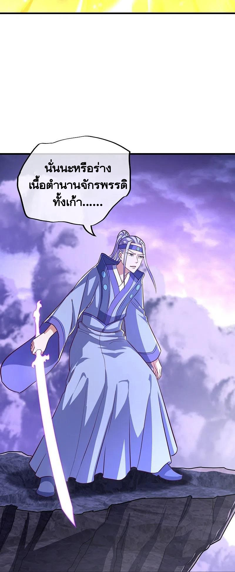 peerless battle spirit ตอนที่ 457 หน้า 22