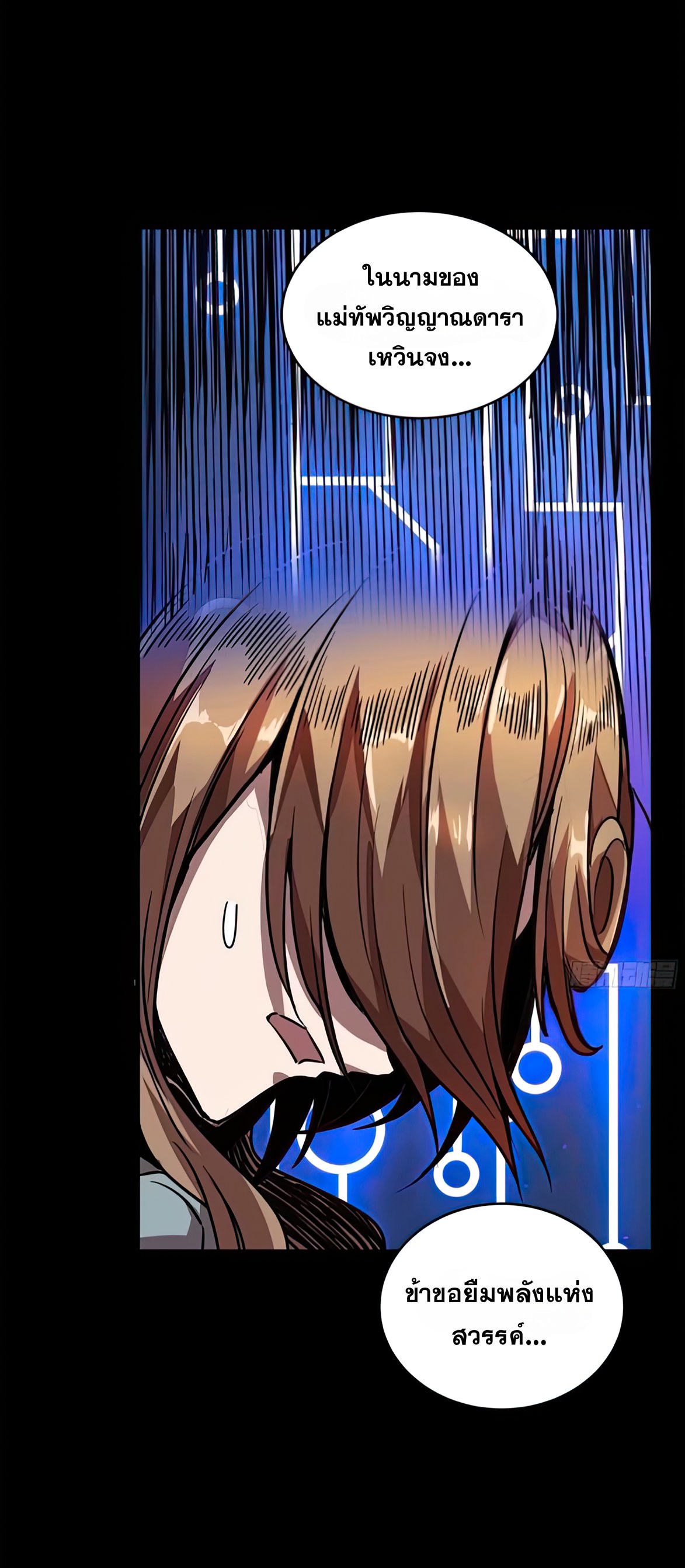 Legend of Star Genera ชนจีน ตอนที่ 133 หน้า 77