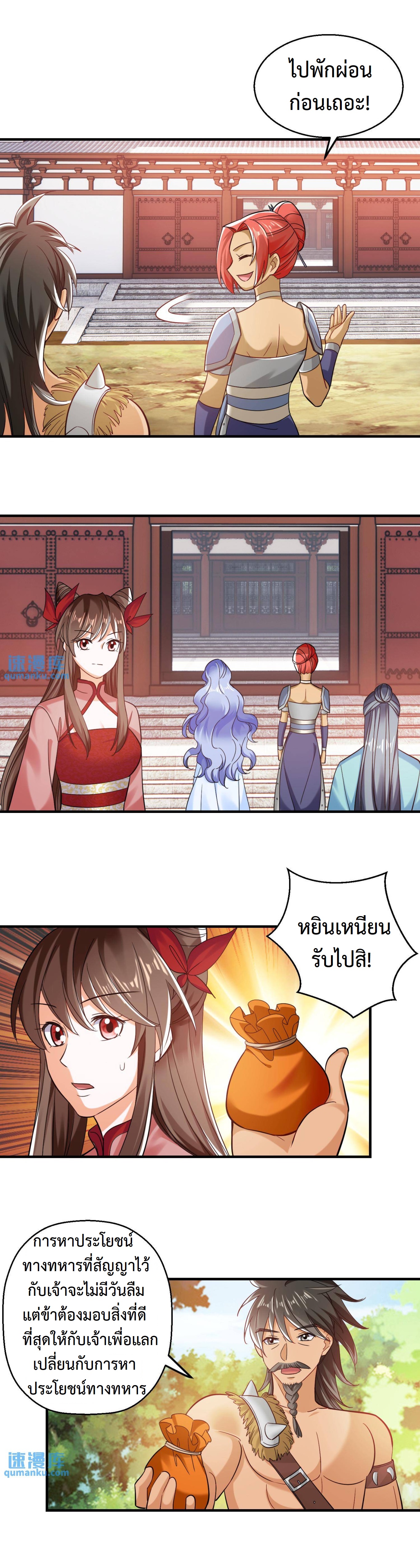 ปีศาจที่ไร้เทียมทานในโลก ตอนที่ 219 หน้า 5