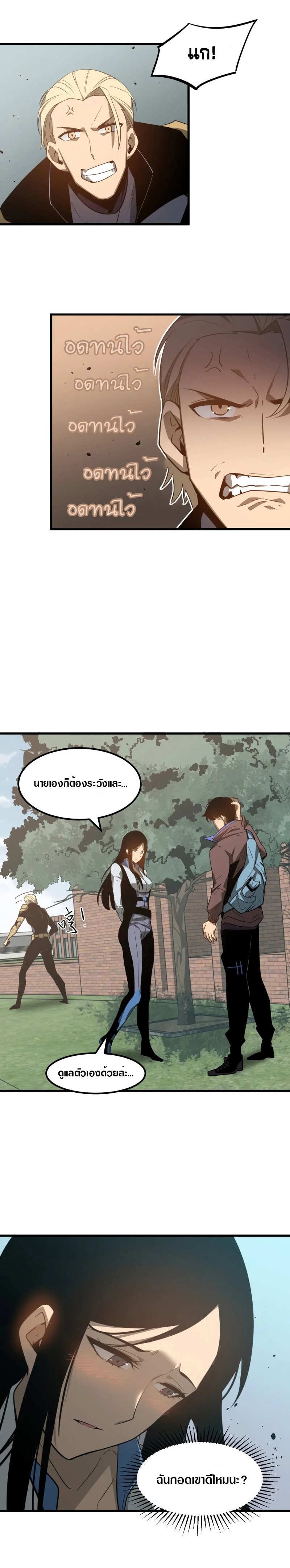 Super Evolution ตอนที่ 75 หน้า 17