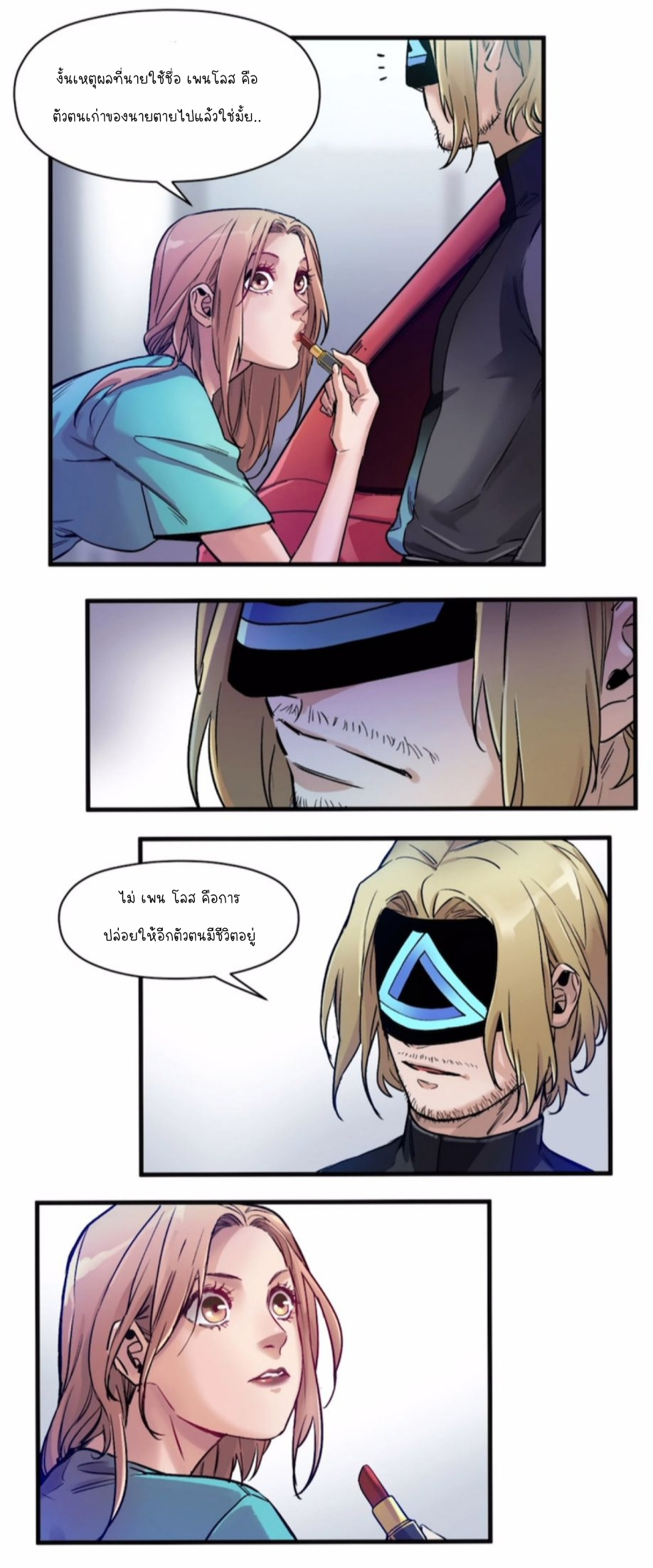 การกลับมาของวายร้าย ตอนที่ 40 หน้า 11