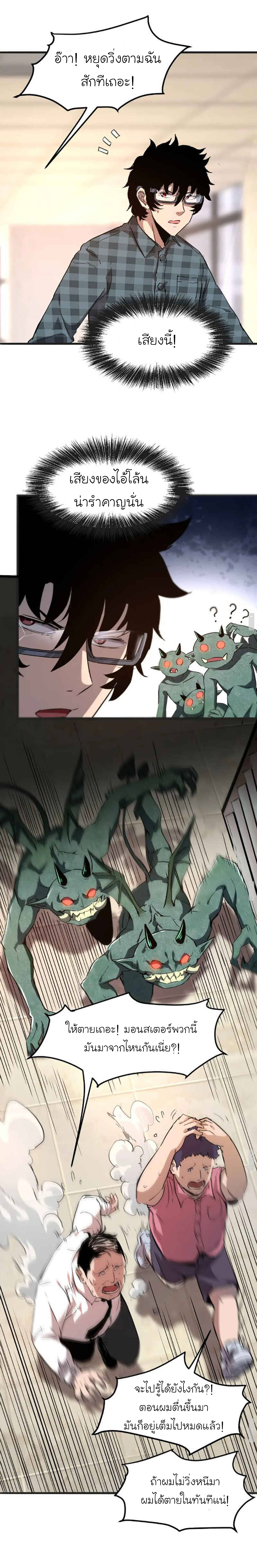 The King Of Bugs ตอนที่ 2 หน้า 6