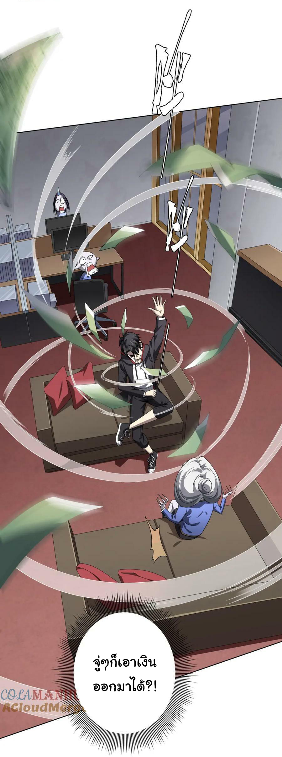 Start with trillions of coins ตอนที่ 19 หน้า 39