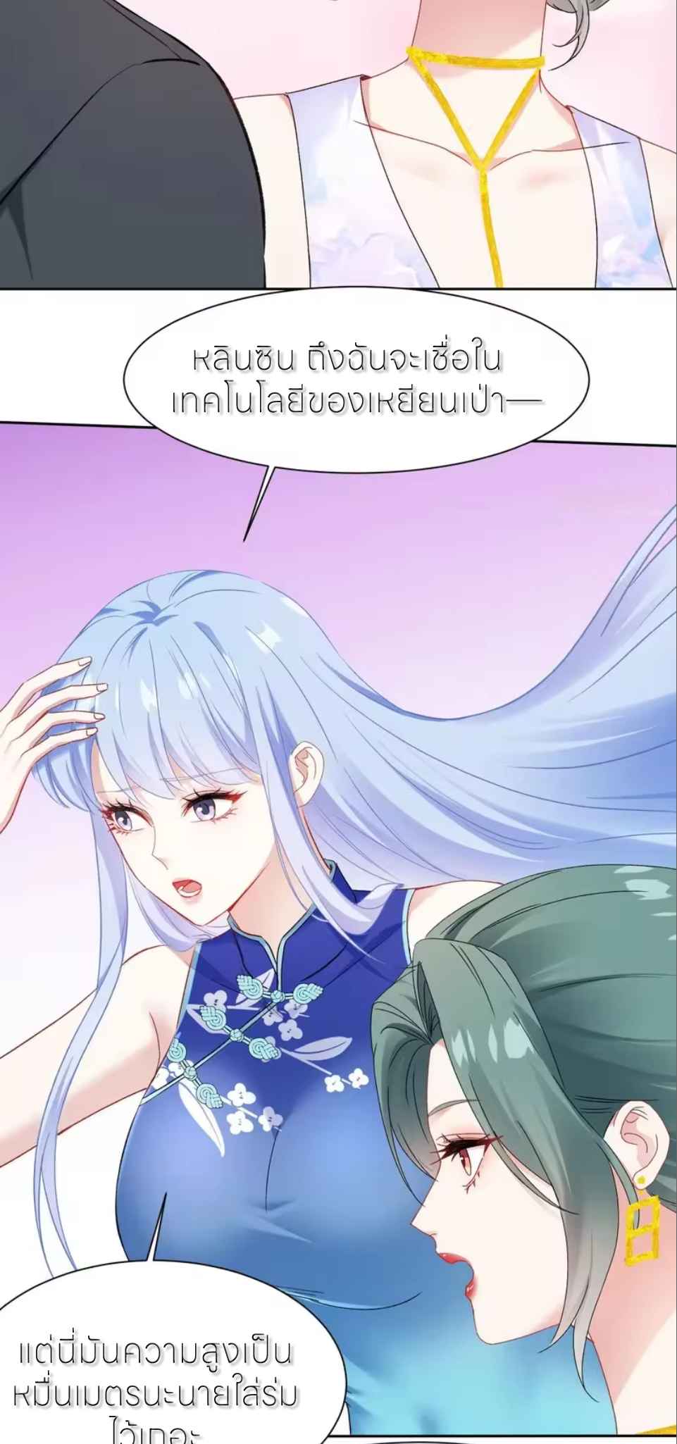ผมไปเกาะสาวสวยกิน, แต่ตอนนี้ฉันเป็นคนร่ำรวยแล้ว~ ตอนที่ 304 หน้า 40