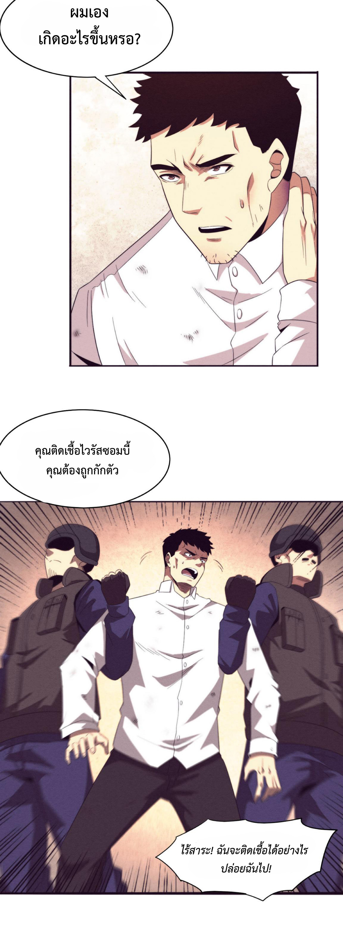 the frenzy of evolution การวิวัฒนาการที่บ้าคลั่ง ตอนที่ 26 หน้า 22