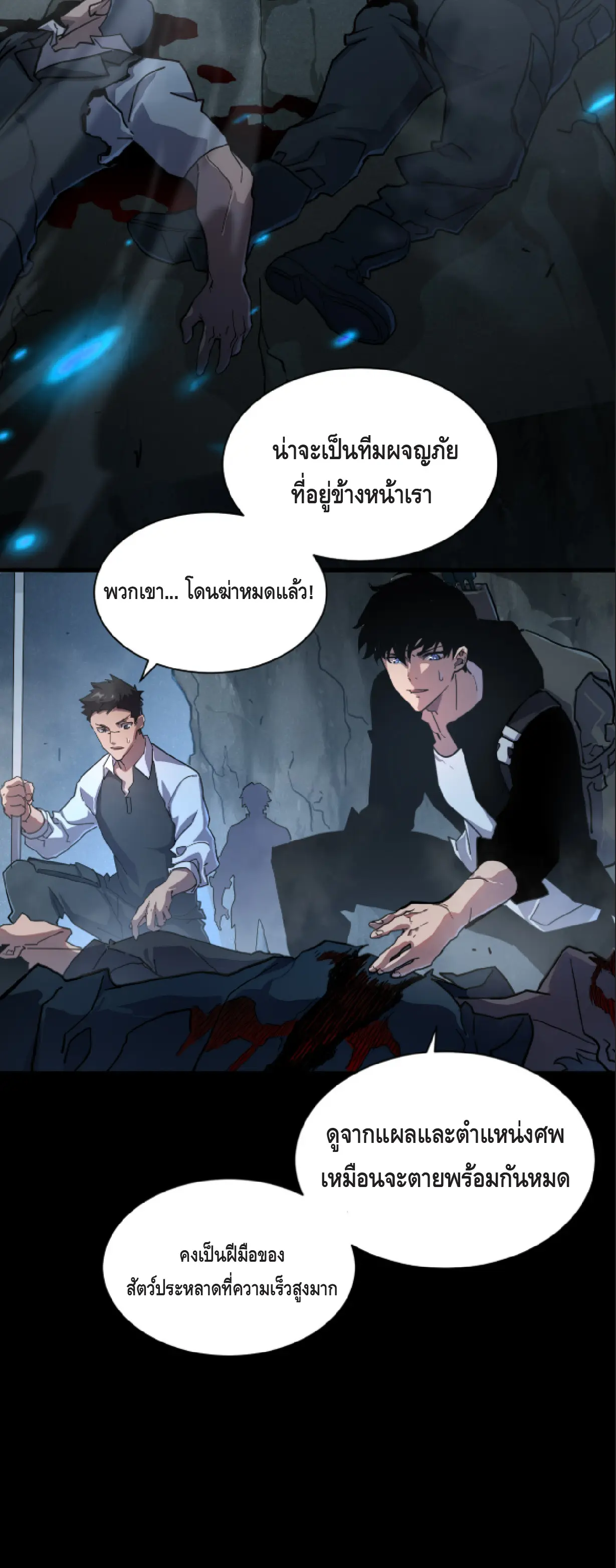 เทพขวาน: เส้นทางไร้พ่าย ตอนที่ 1 หน้า 20