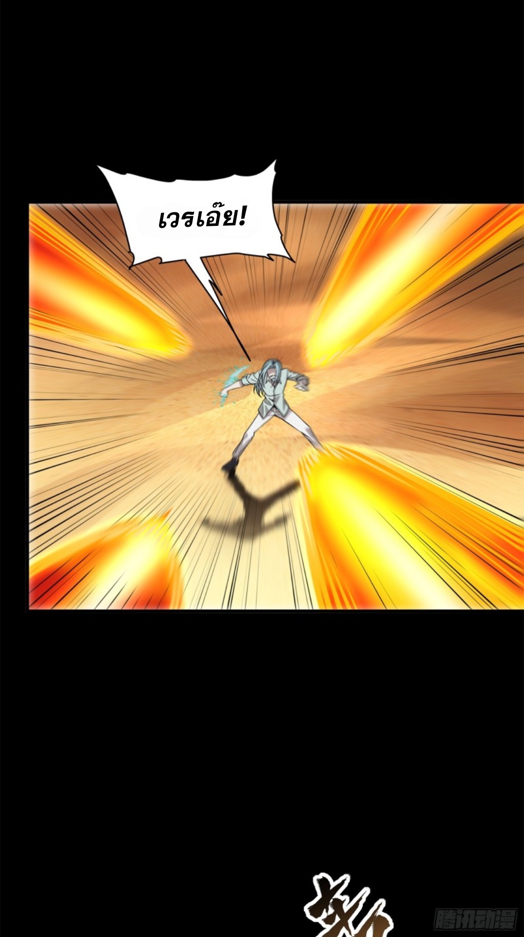 Legend of Star Genera ชนจีน ตอนที่ 120 หน้า 35