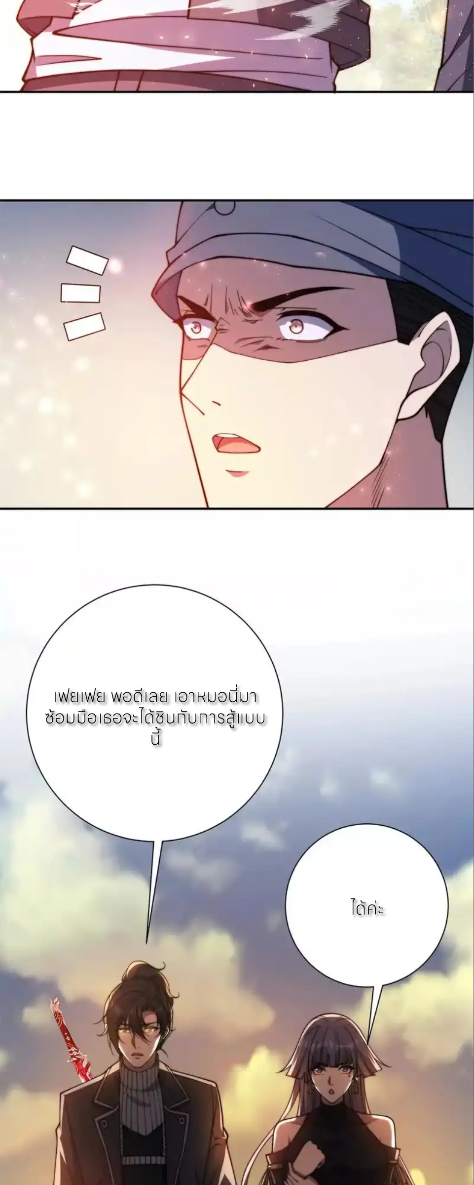เกิดใหม่เพื่อแก้แค้น ฉันจะเหยียบศัตรูทั้งหมด! ตอนที่ 70 หน้า 9