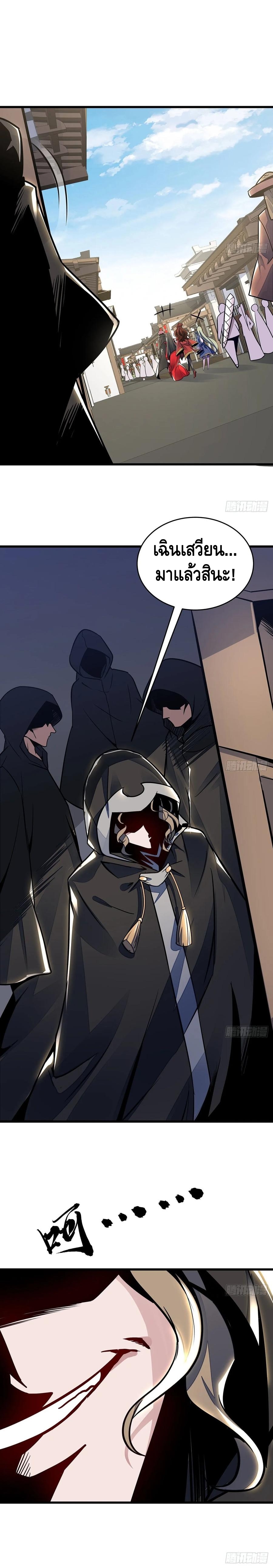 Undead King Beyond ตอนที่ 75 หน้า 9