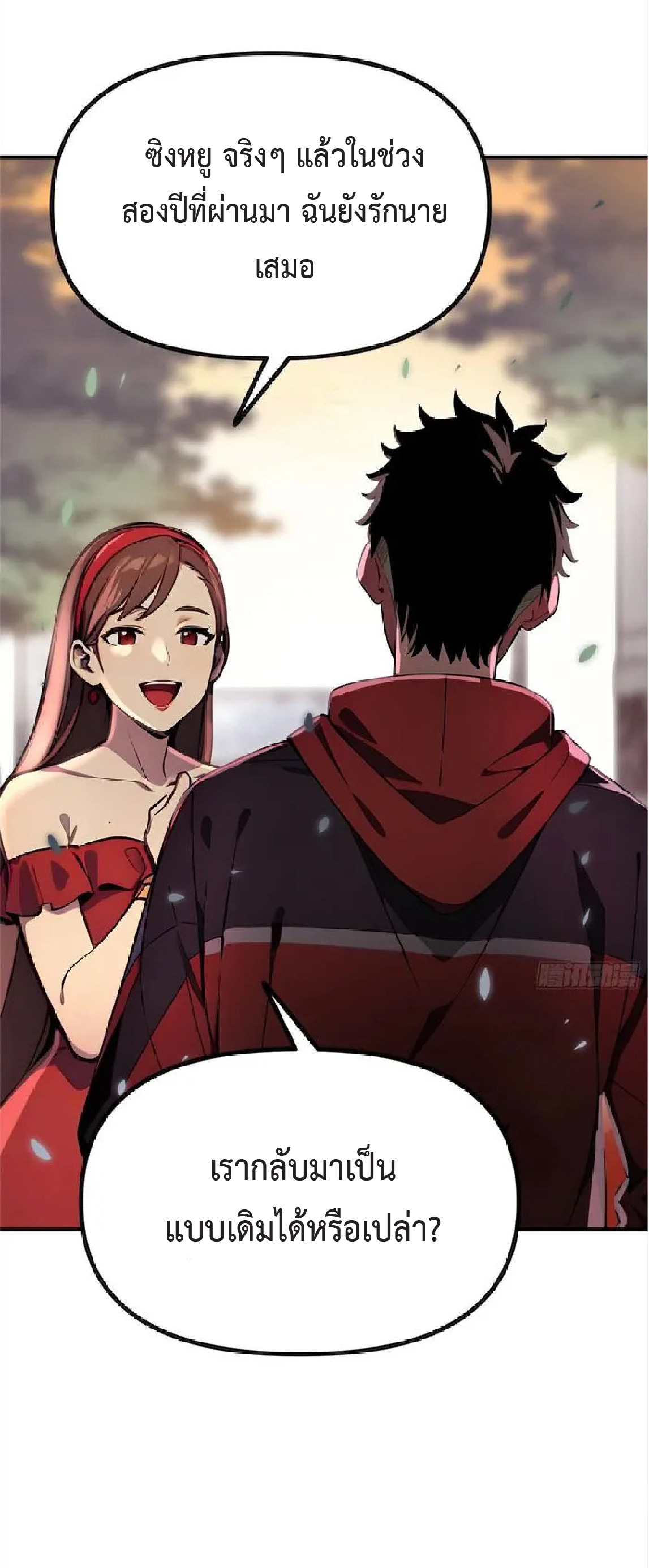 ปรมาจารย์สัตว์ร้าย ตอนที่ 4 หน้า 25