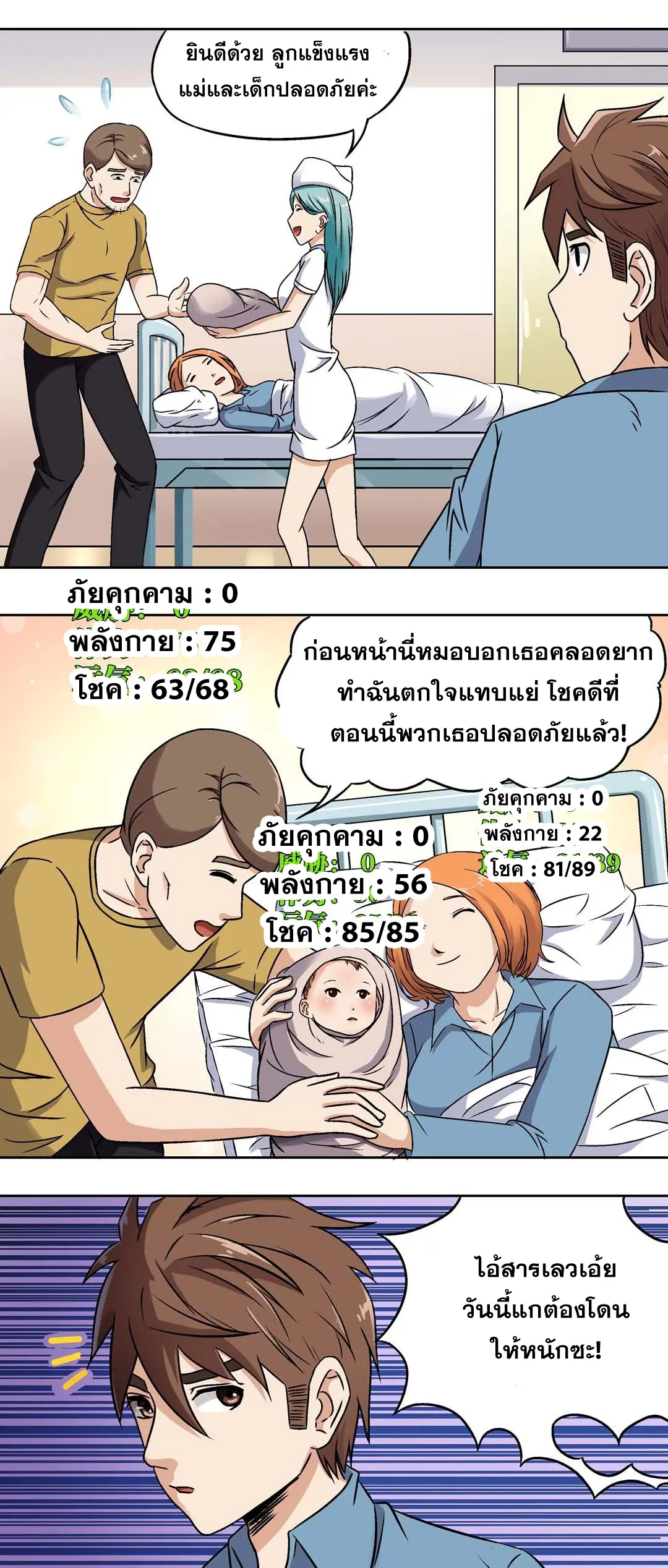 Luck Control ปรมาจารย์แห่งโชค ตอนที่ 9 หน้า 2