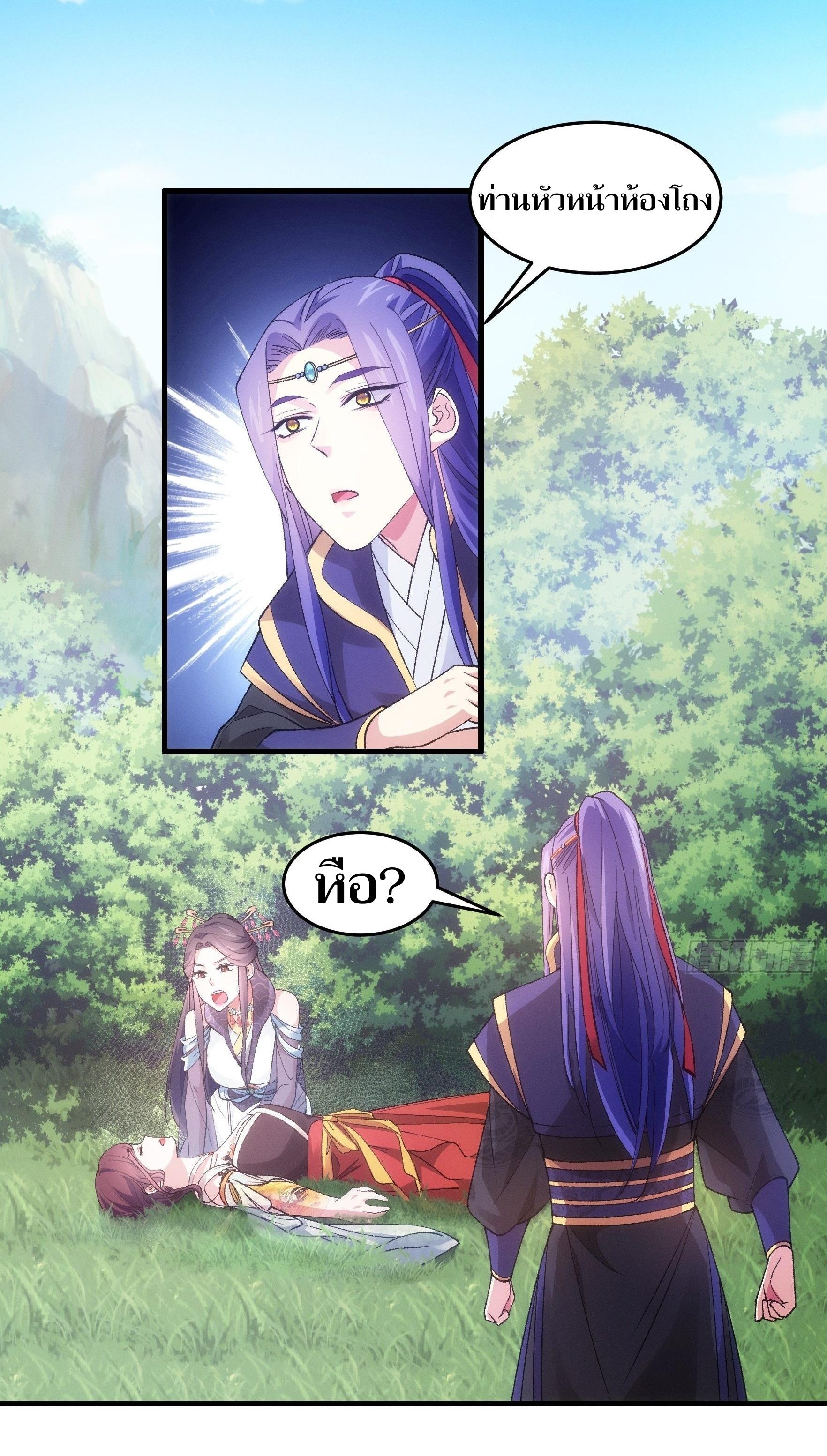 ข้าแค่ไม่เล่นไพ่ตามเกม ตอนที่ 34 หน้า 28