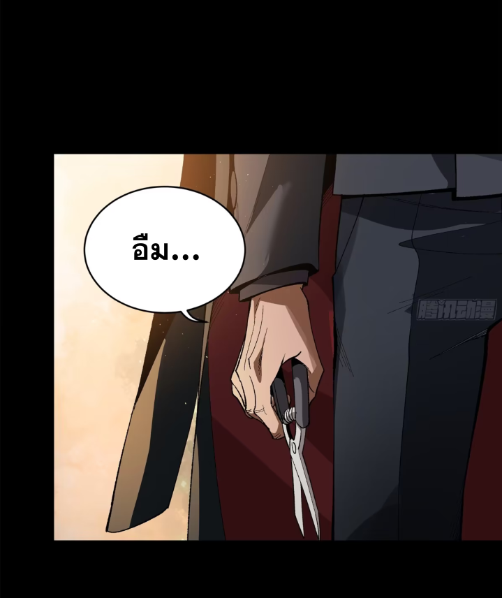 Legend of Star Genera ชนจีน ตอนที่ 158 หน้า 39