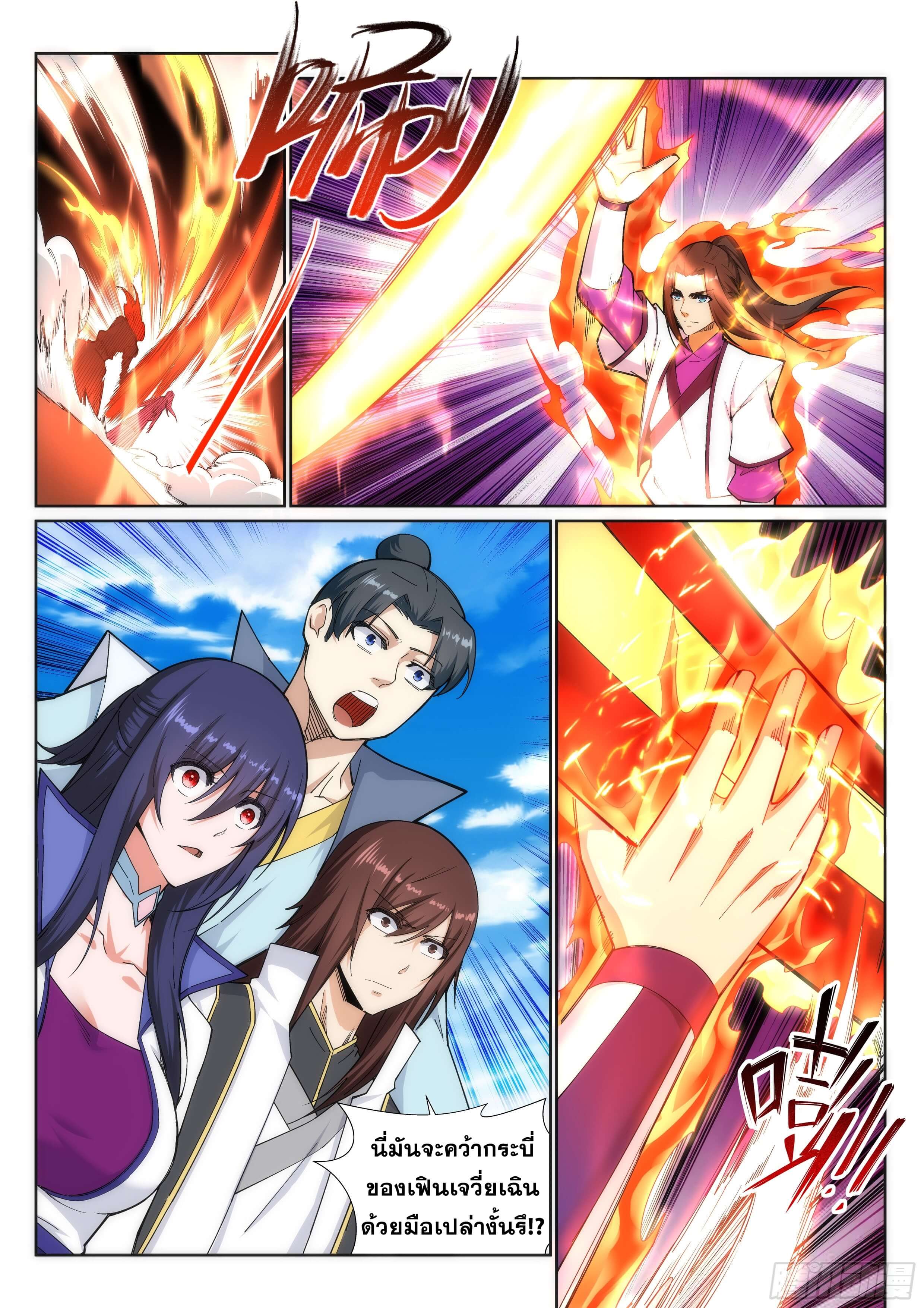 Against the Gods - อสูรพลิกฟ้า ตอนที่ 133 หน้า 2