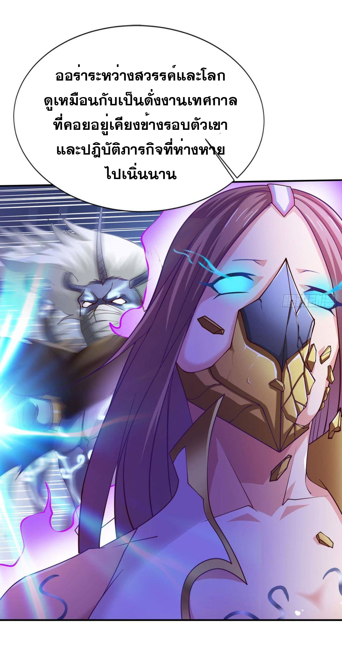 แก้วิกฤตแห่งสวรรค์ ตอนที่ 7 หน้า 21