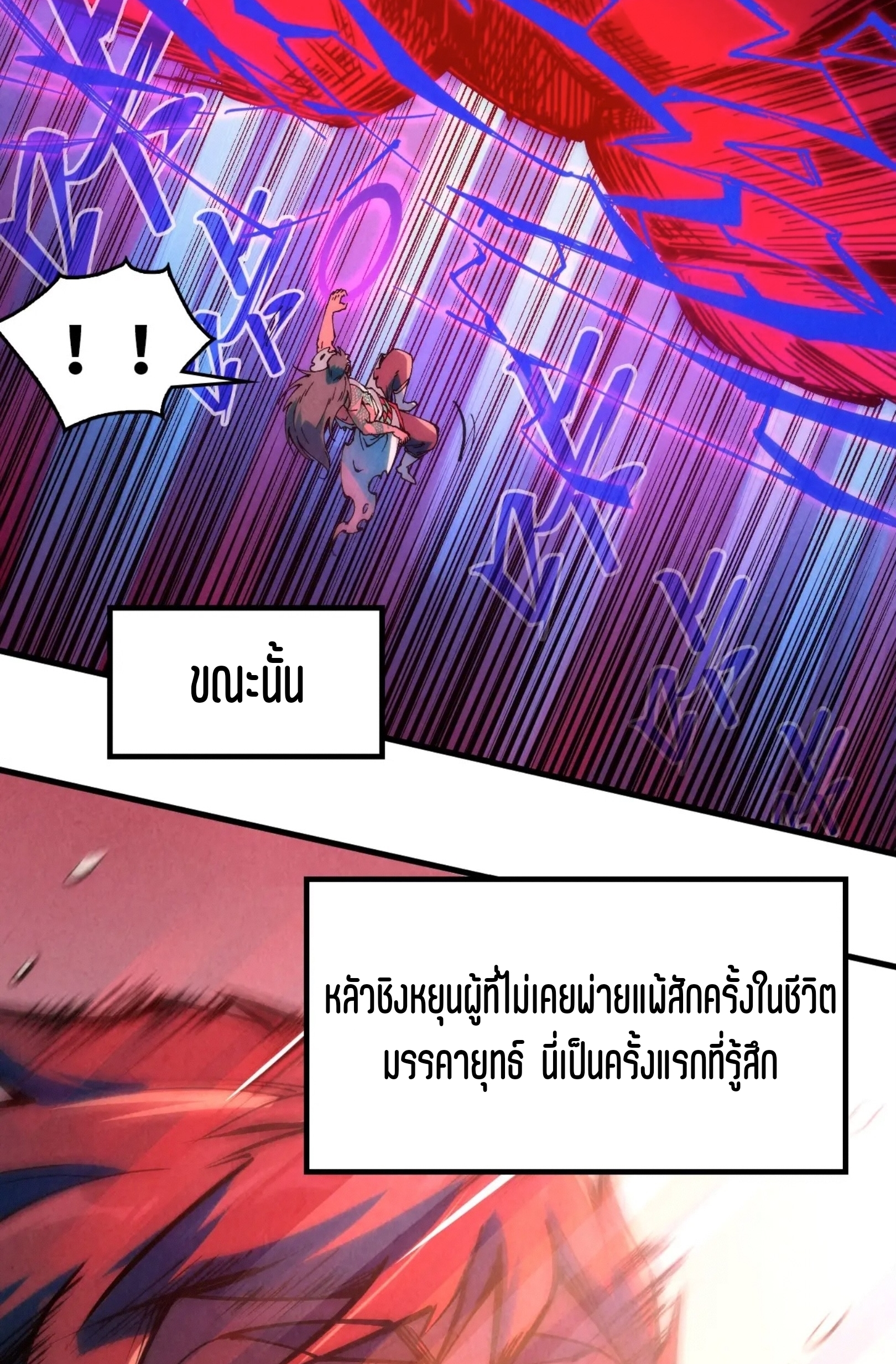 มหาเทพนิรันดร์กาล ตอนที่ 153 หน้า 19