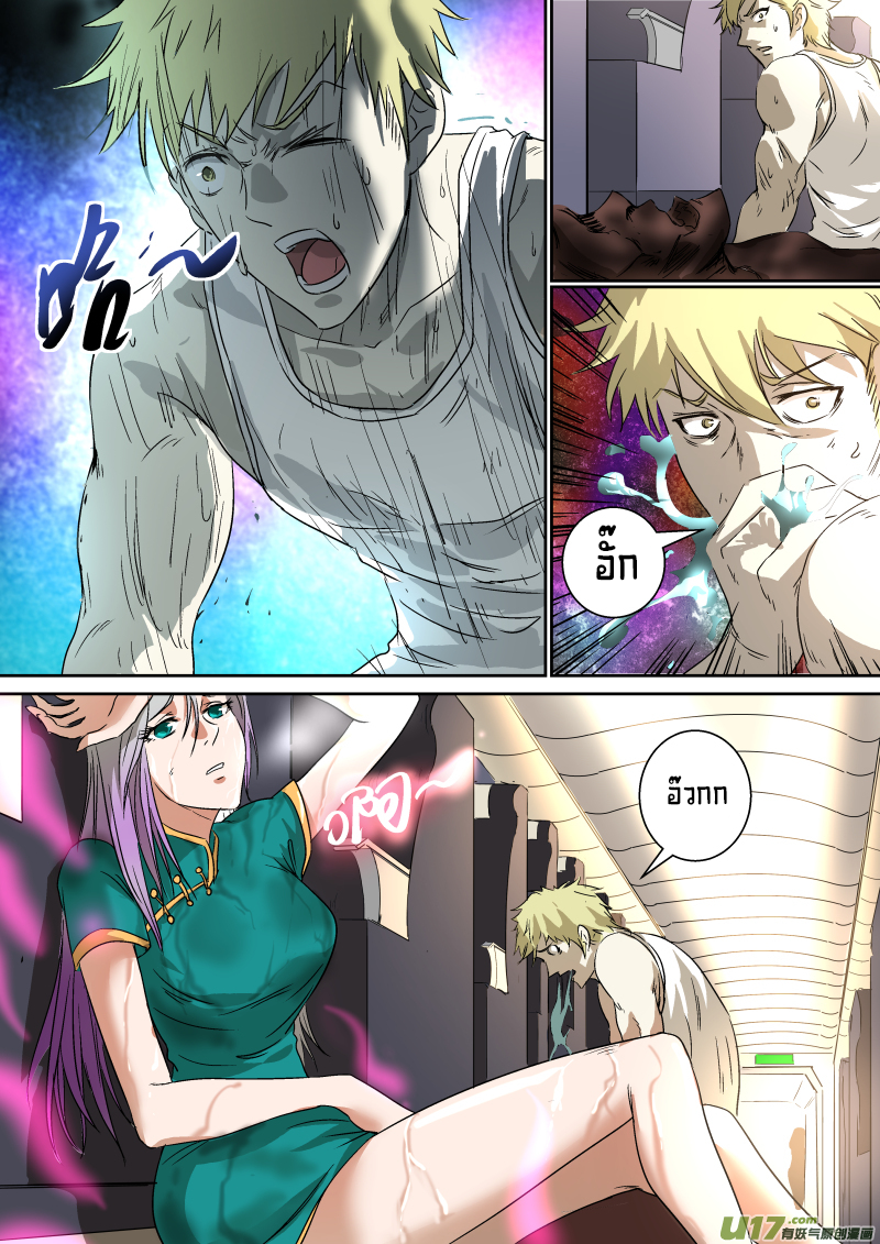 A dormant dragon soul วิญญาณมังกรที่หลับใหล ตอนที่ 16 หน้า 10