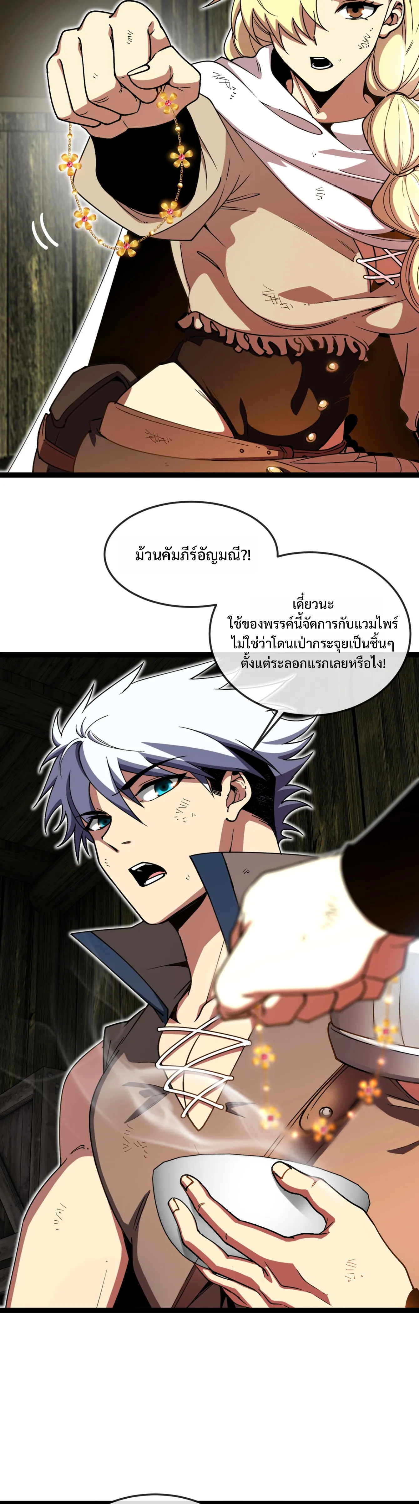 ไททันผู้หลอมดารา┃Titan Forge ตอนที่ 4 หน้า 20