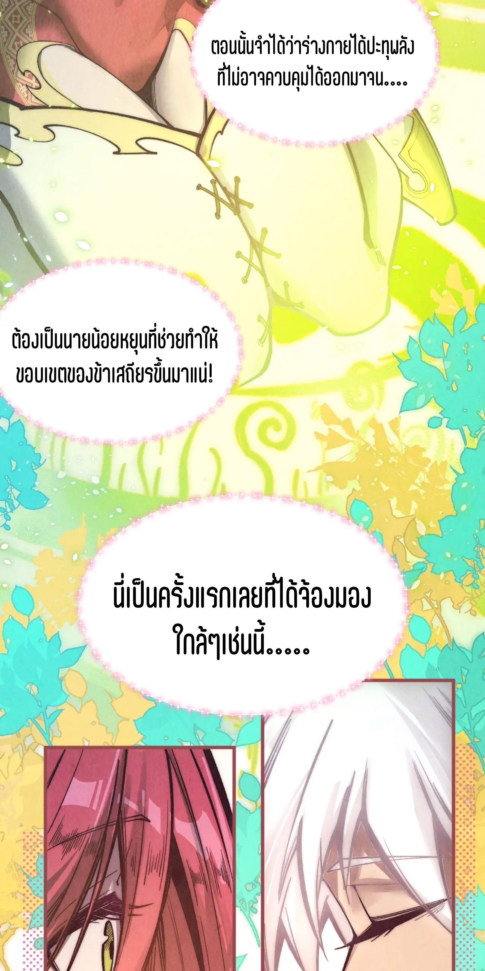มหาเทพนิรันดร์กาล ตอนที่ 232 หน้า 56