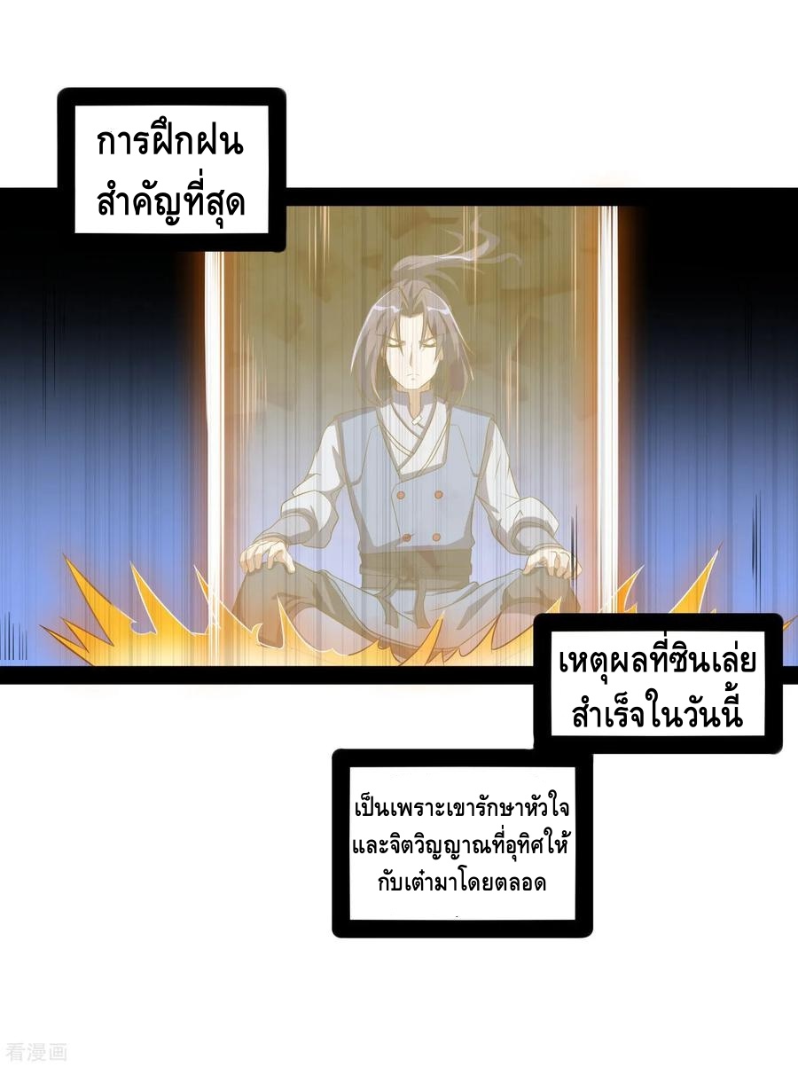 เหยียบย่ำแม่น้ำอมตะ ตอนที่ 85 หน้า 3