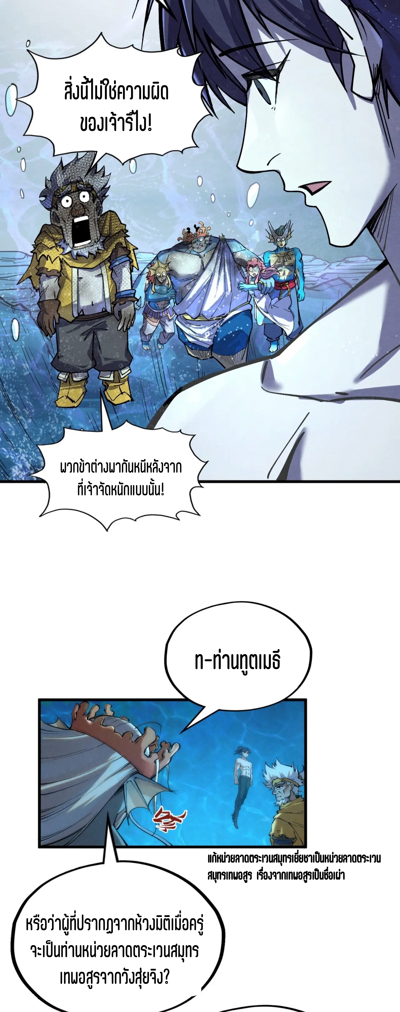 มหาเทพนิรันดร์กาล ตอนที่ 100 หน้า 9