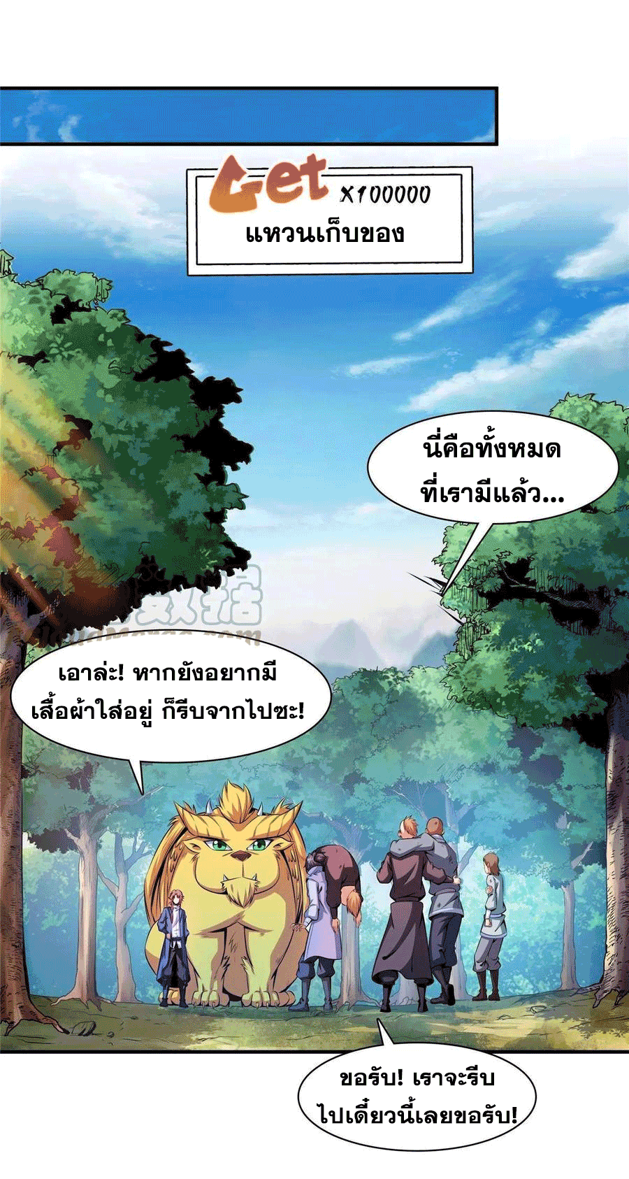 Library Of Heaven's Path ตอนที่ 161 หน้า 19
