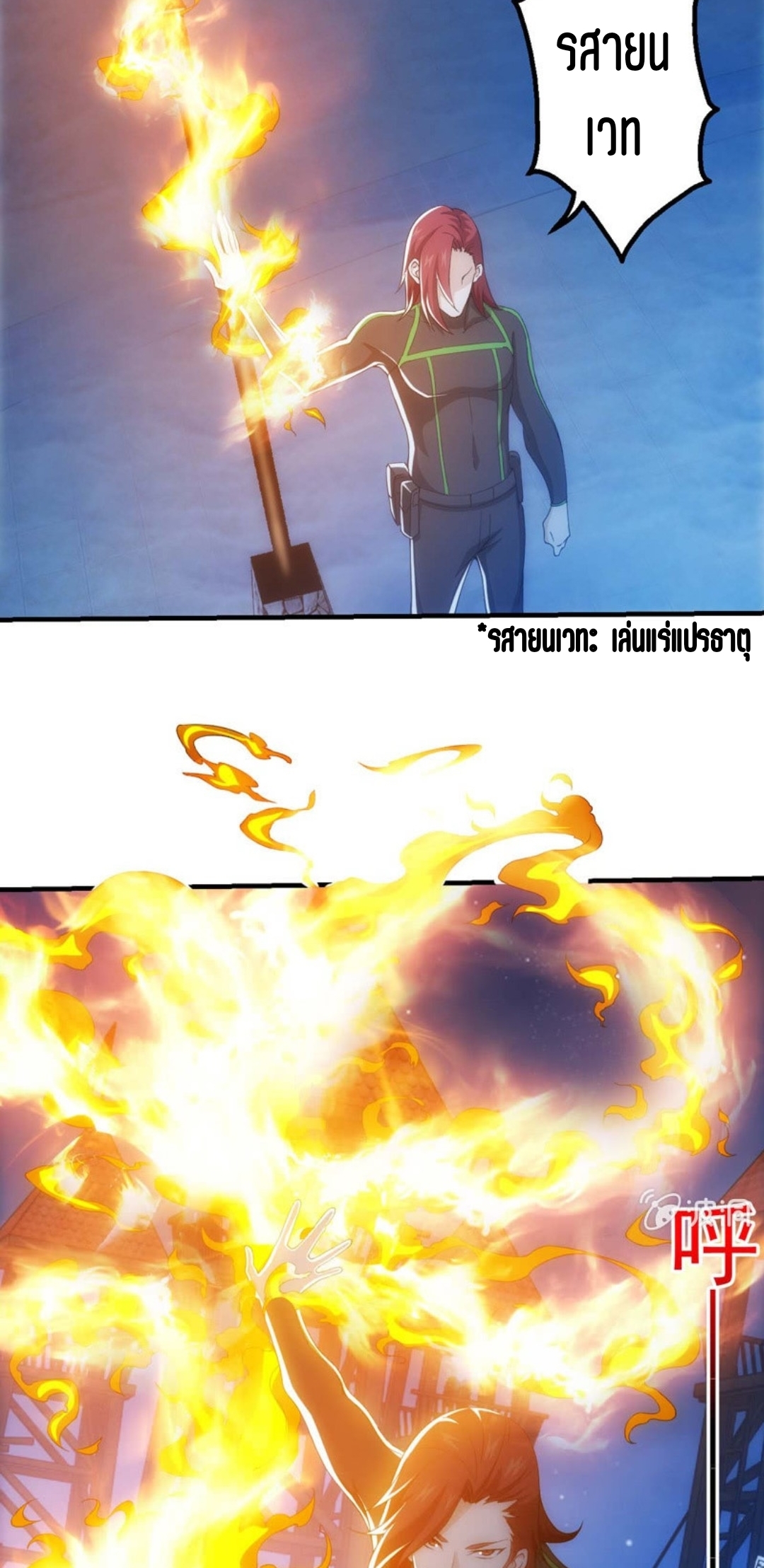 นักล่าพลังงาน SS2 ตอนที่ 12 หน้า 10