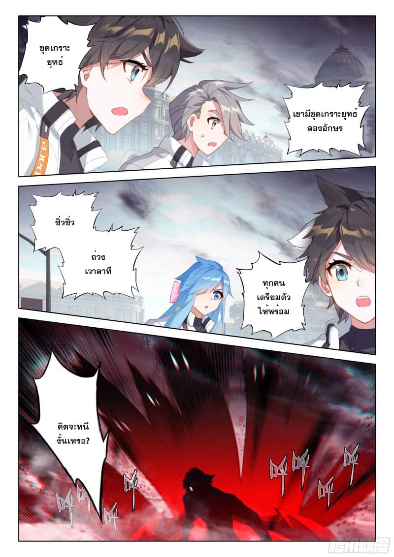 Soul Land IV – The Ultimate Combat มหาศึกการต่อสู้ ตอนที่ 176 หน้า 16