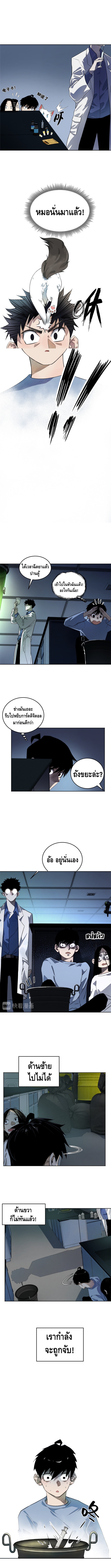 Tomorrow's oisaster ตอนที่ 8 หน้า 2