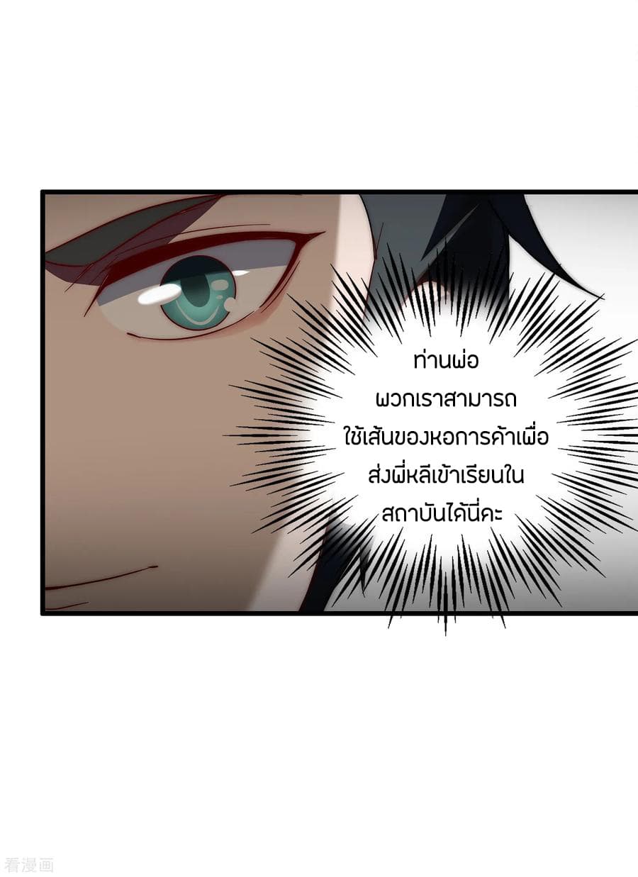 ข้าคือมหาตำนานพิฆาต ตอนที่ 7 หน้า 9