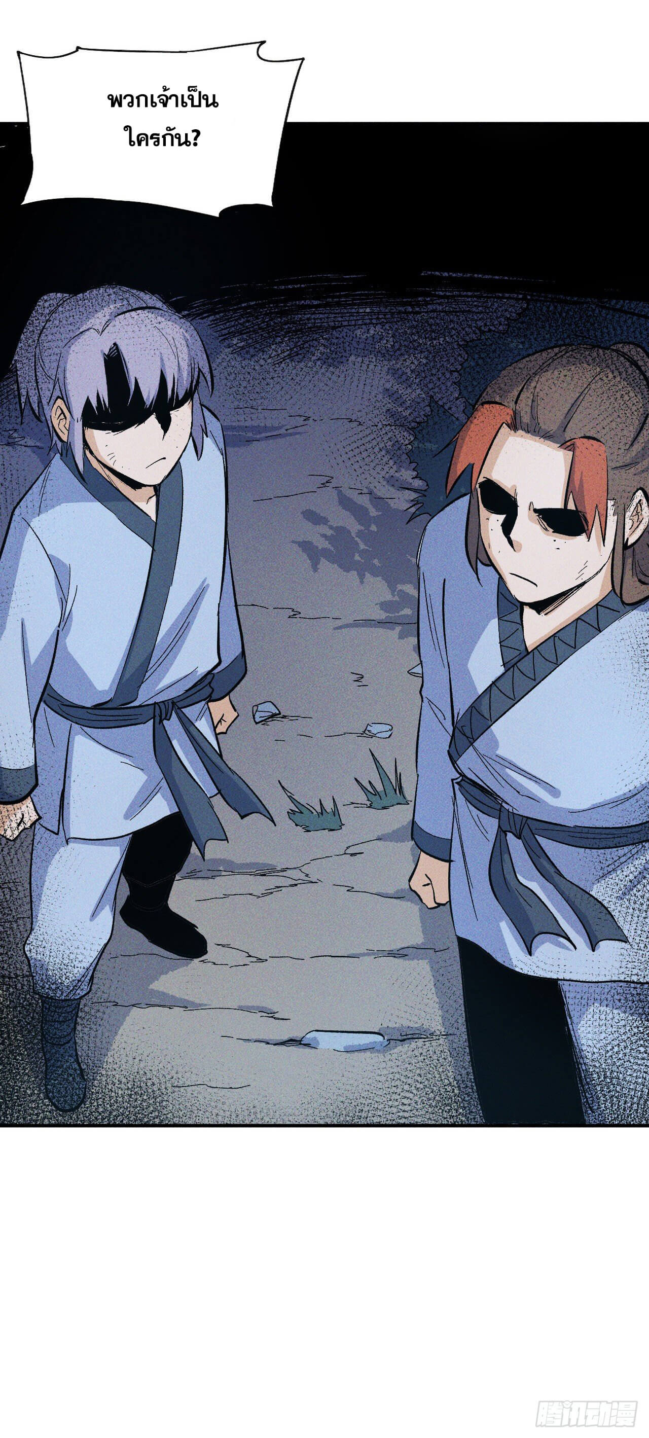 ตูข้านี่แหละเทพ (ทันจีน) ตอนที่ 19 หน้า 20