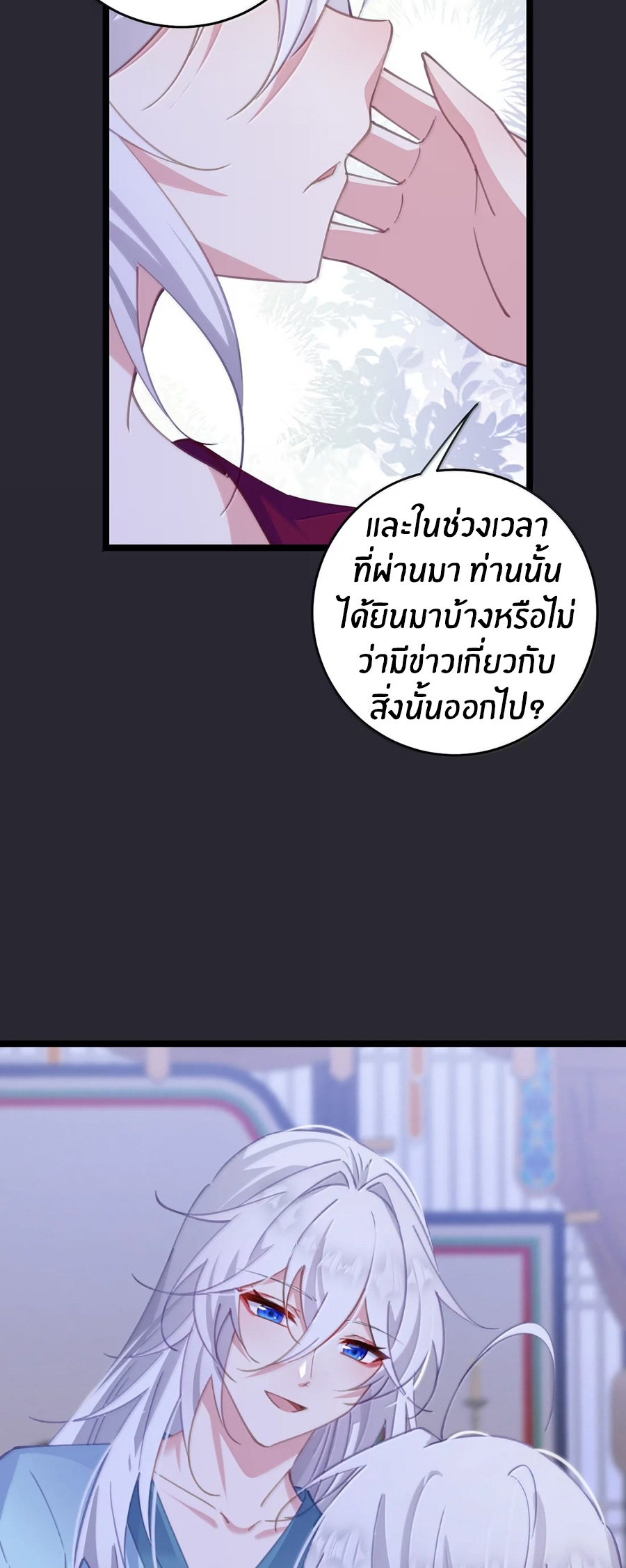 Crash into the body of the emperor's daughter ตอนที่ 48 หน้า 16