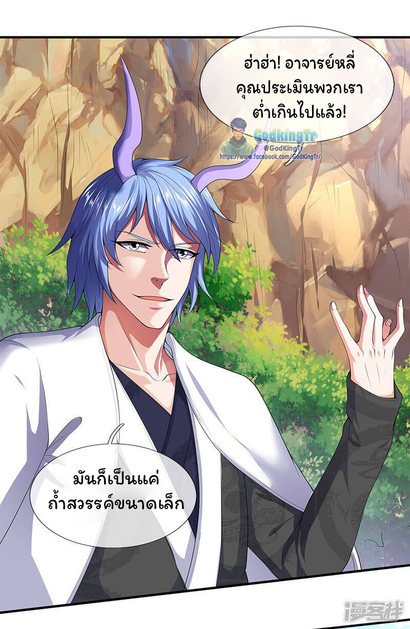 ราชาเทพนิรันดร์ (Eternal god king) ตอนที่ 122 หน้า 3