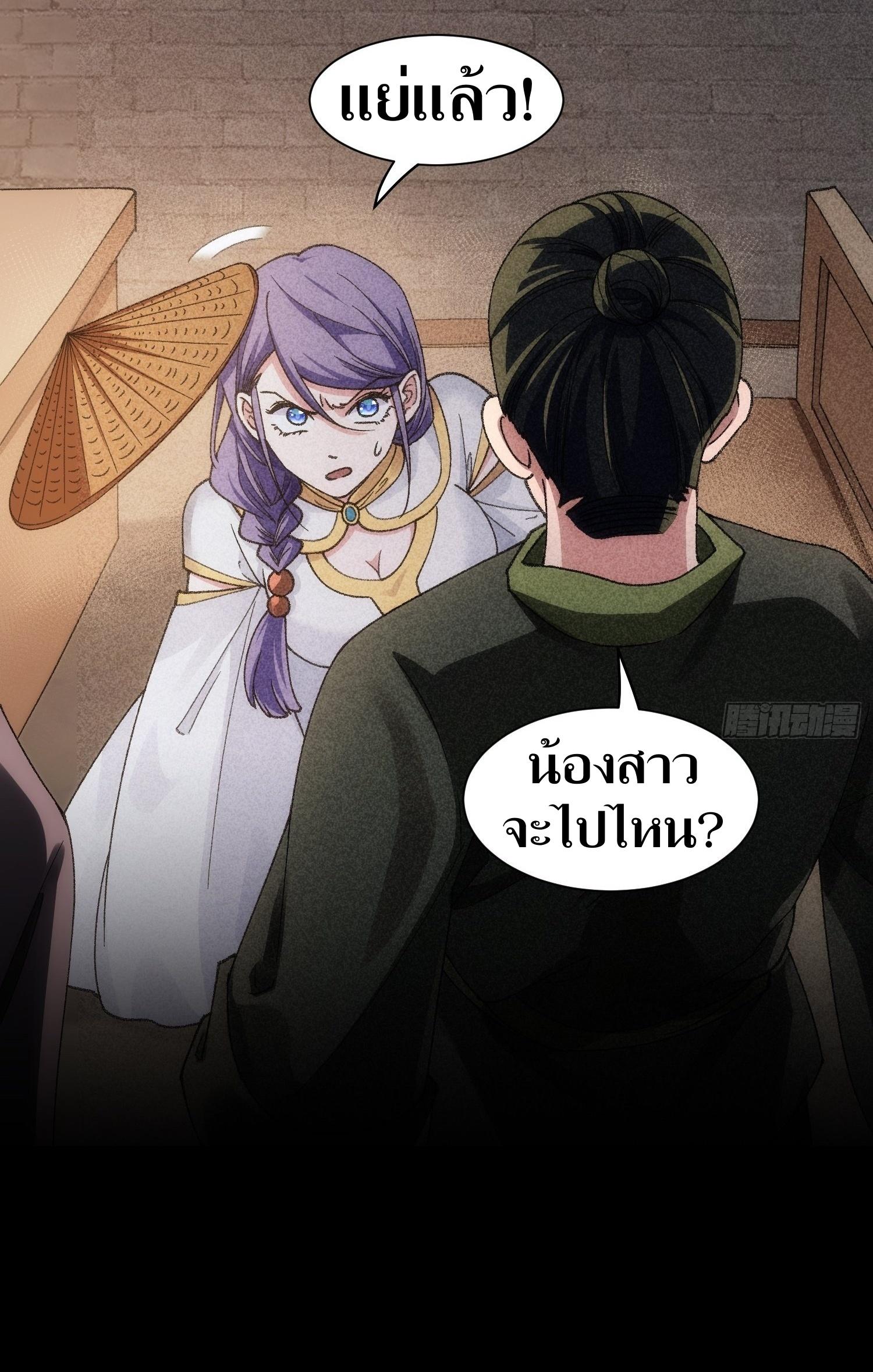 ข้าแค่ไม่เล่นไพ่ตามเกม ตอนที่ 12 หน้า 28