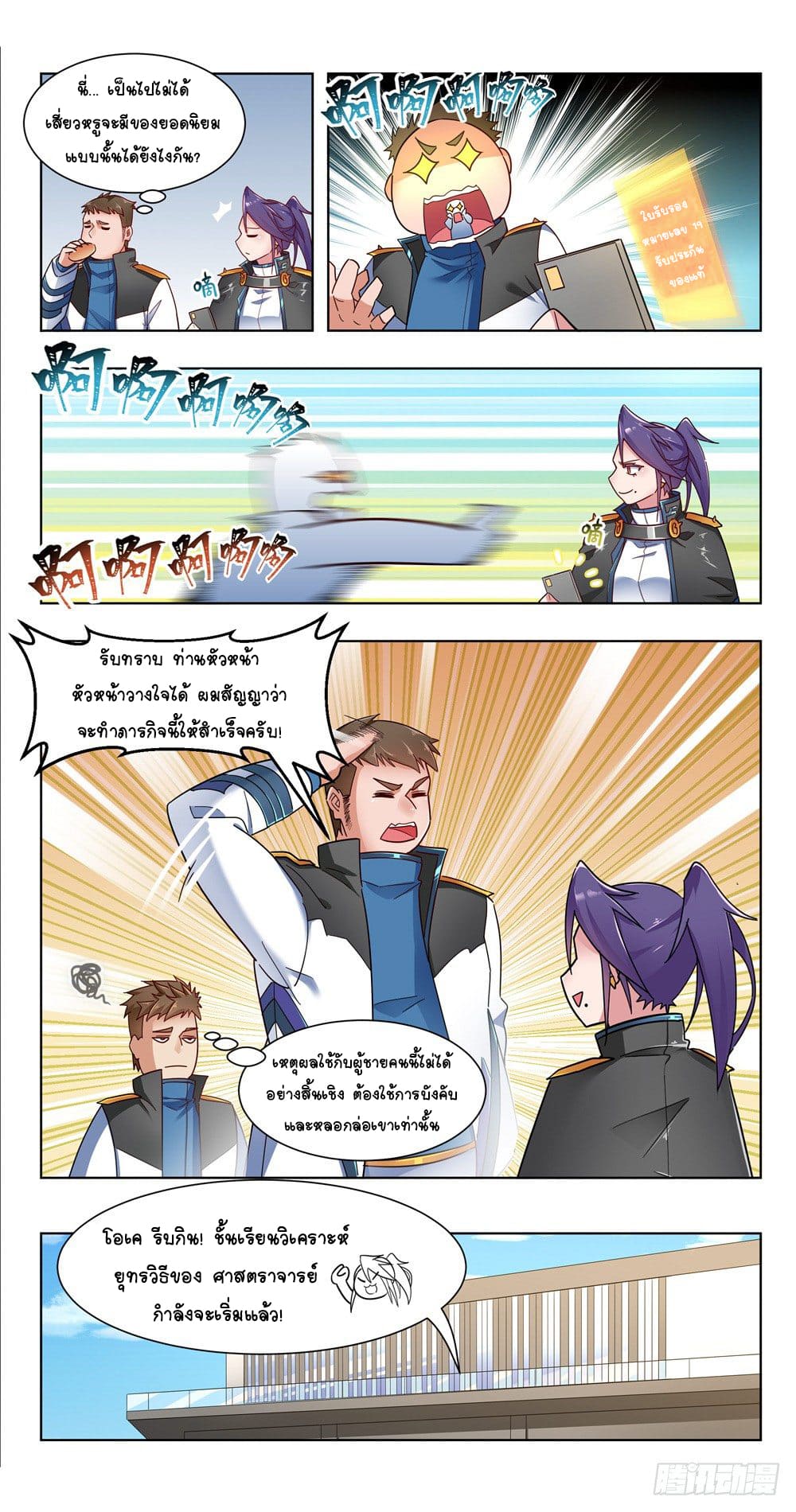 Future Break Point ตอนที่ 23 หน้า 17