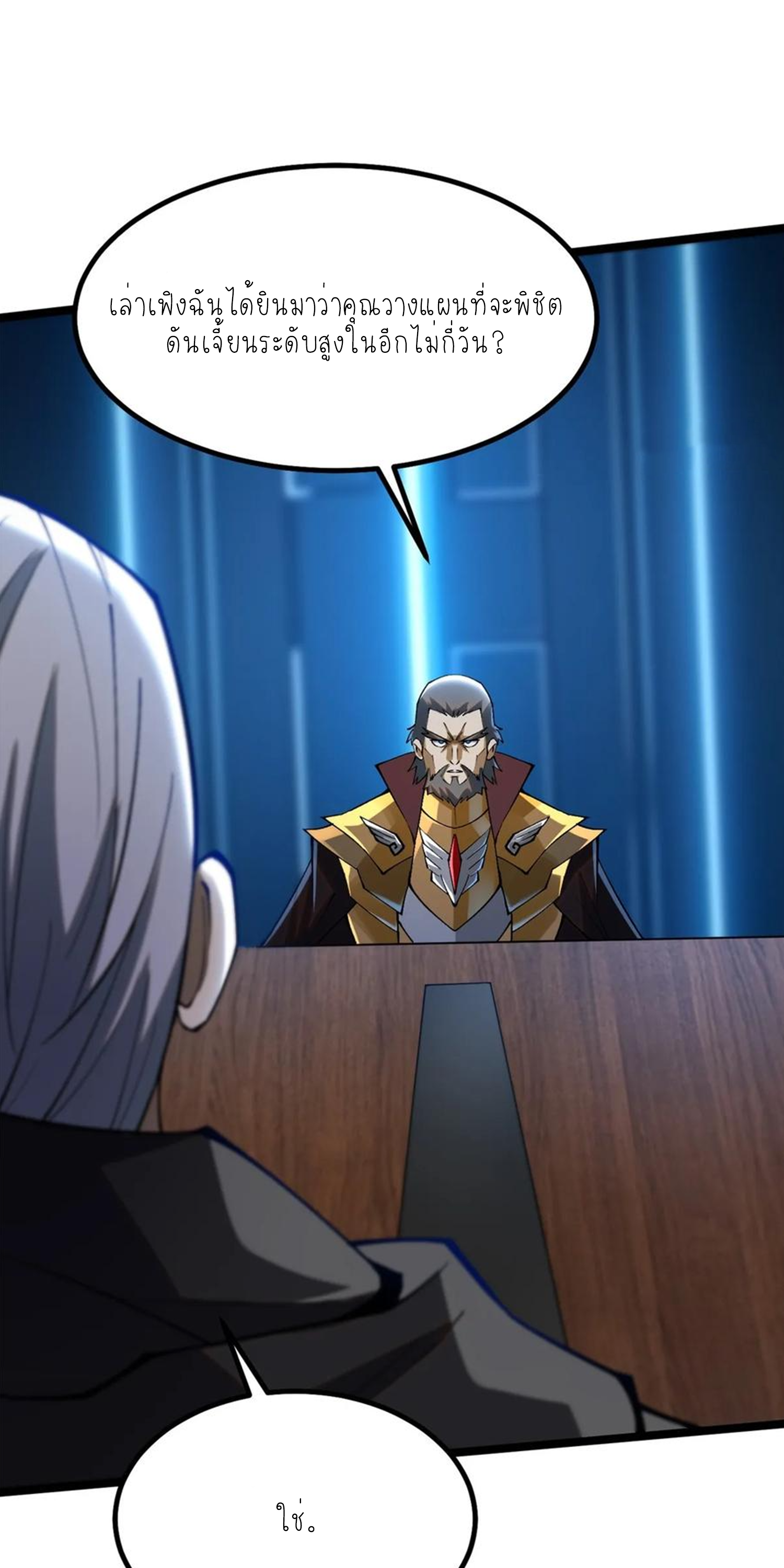 ไม่อยากเรียนทักษะ แห่งคำสาปเลย! ตอนที่ 57 หน้า 34