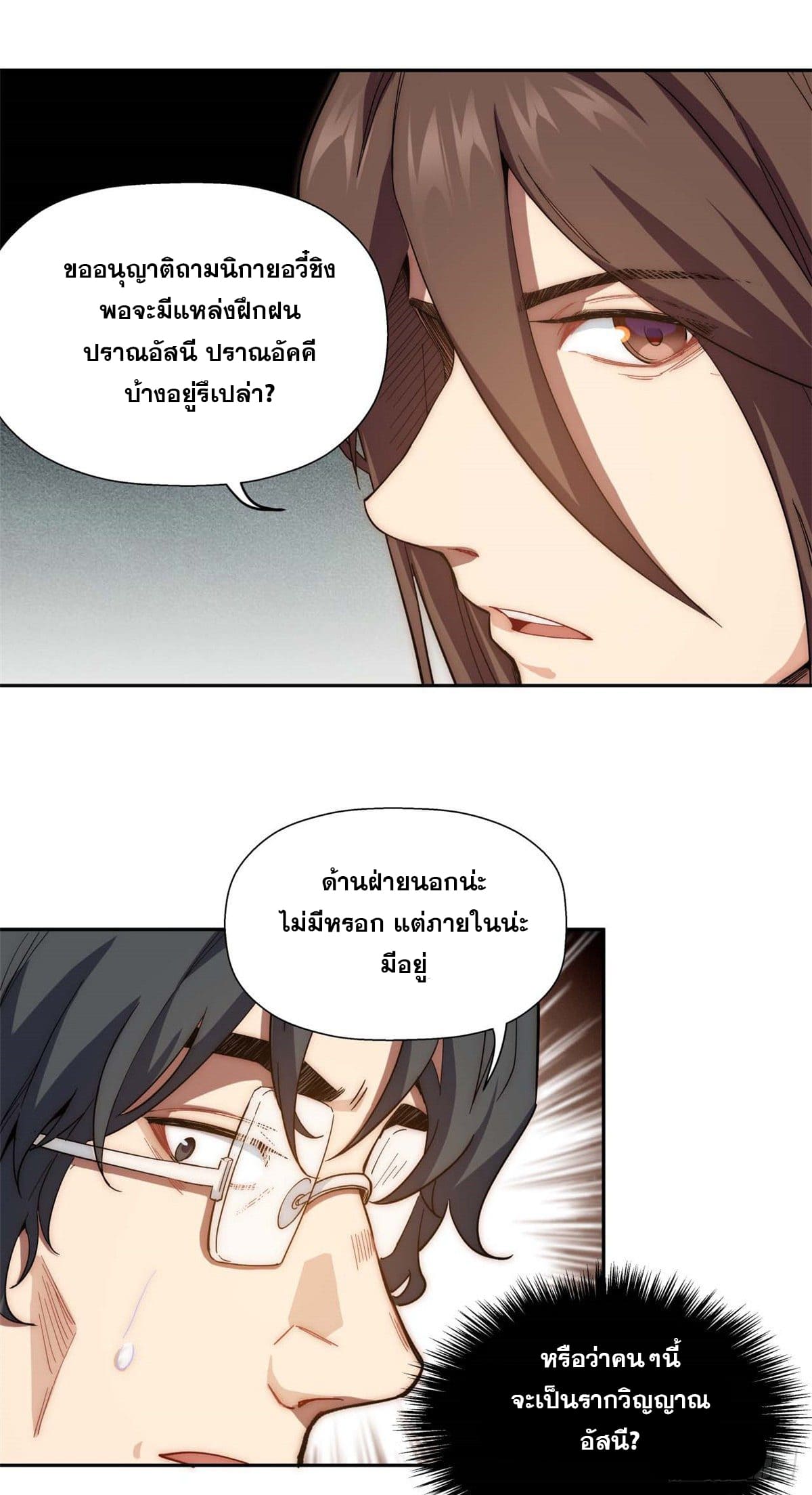 ระบบสุ่มดวงชะตา(ทันจีน) ตอนที่ 7 หน้า 15