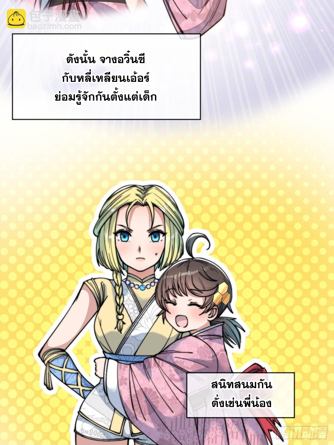 บุรุษที่มีโชค คงไม่ใช่ข้าแล้วแหละ ตอนที่ 50 หน้า 7