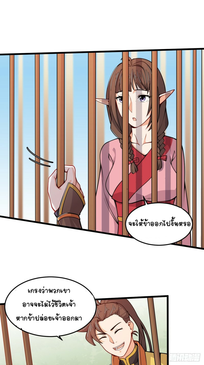 อาณาจักรสัตว์อสูรแห่งจิตวิญญาณ ตอนที่ 32 หน้า 9