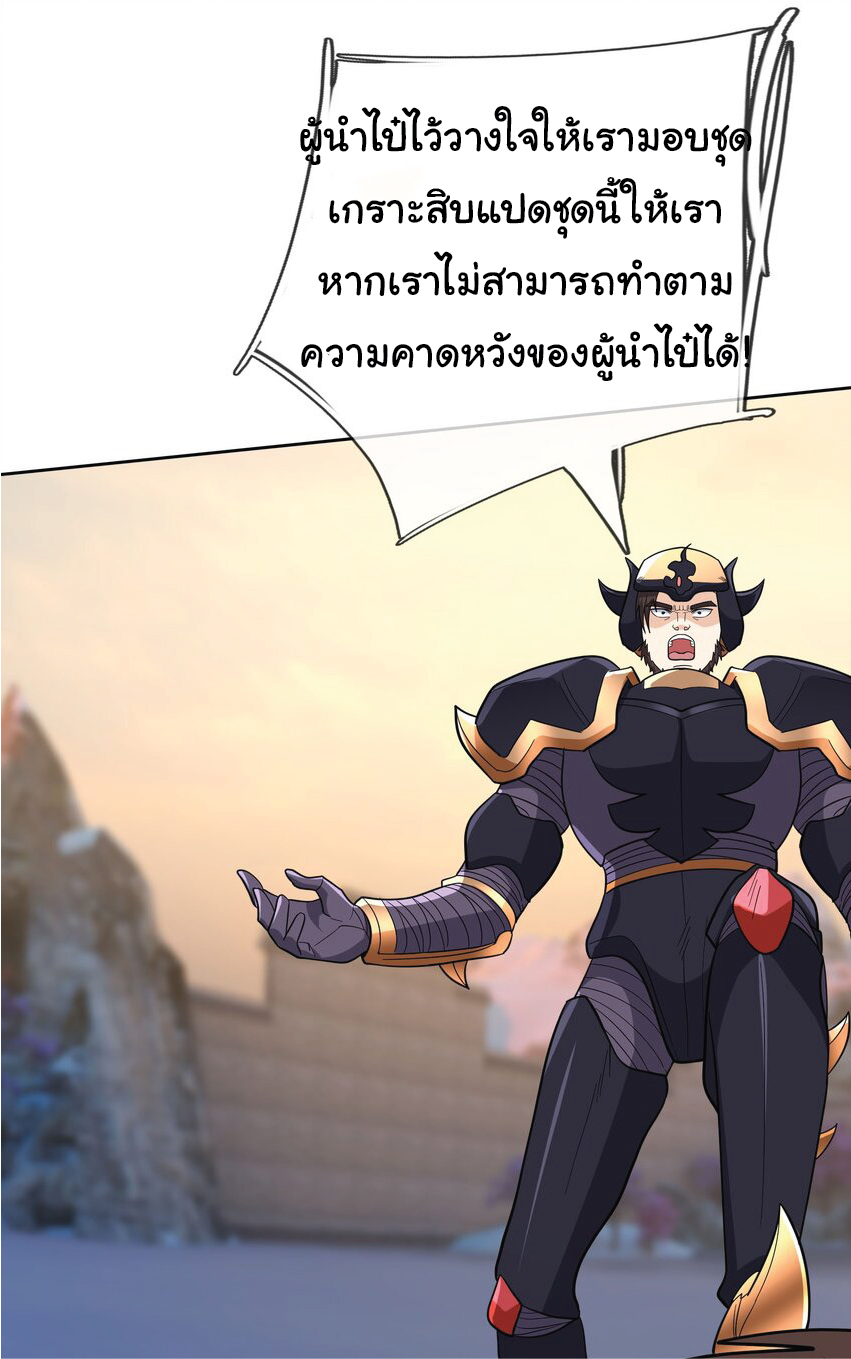 Being a Teacher is Invincible in World ตอนที่ 77 หน้า 19