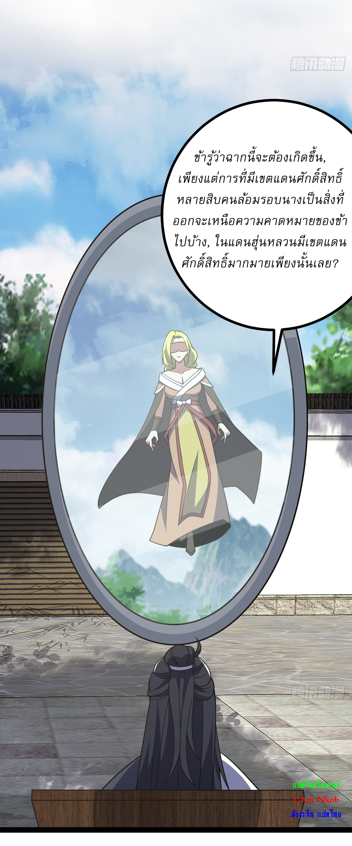 เก็บตัวร้อยปี จากนี้พี่ขอเทพ! INVINCIBLE AFTER A HUNDRED YEARS OF SECLUSION ตอนที่ 315 หน้า 28