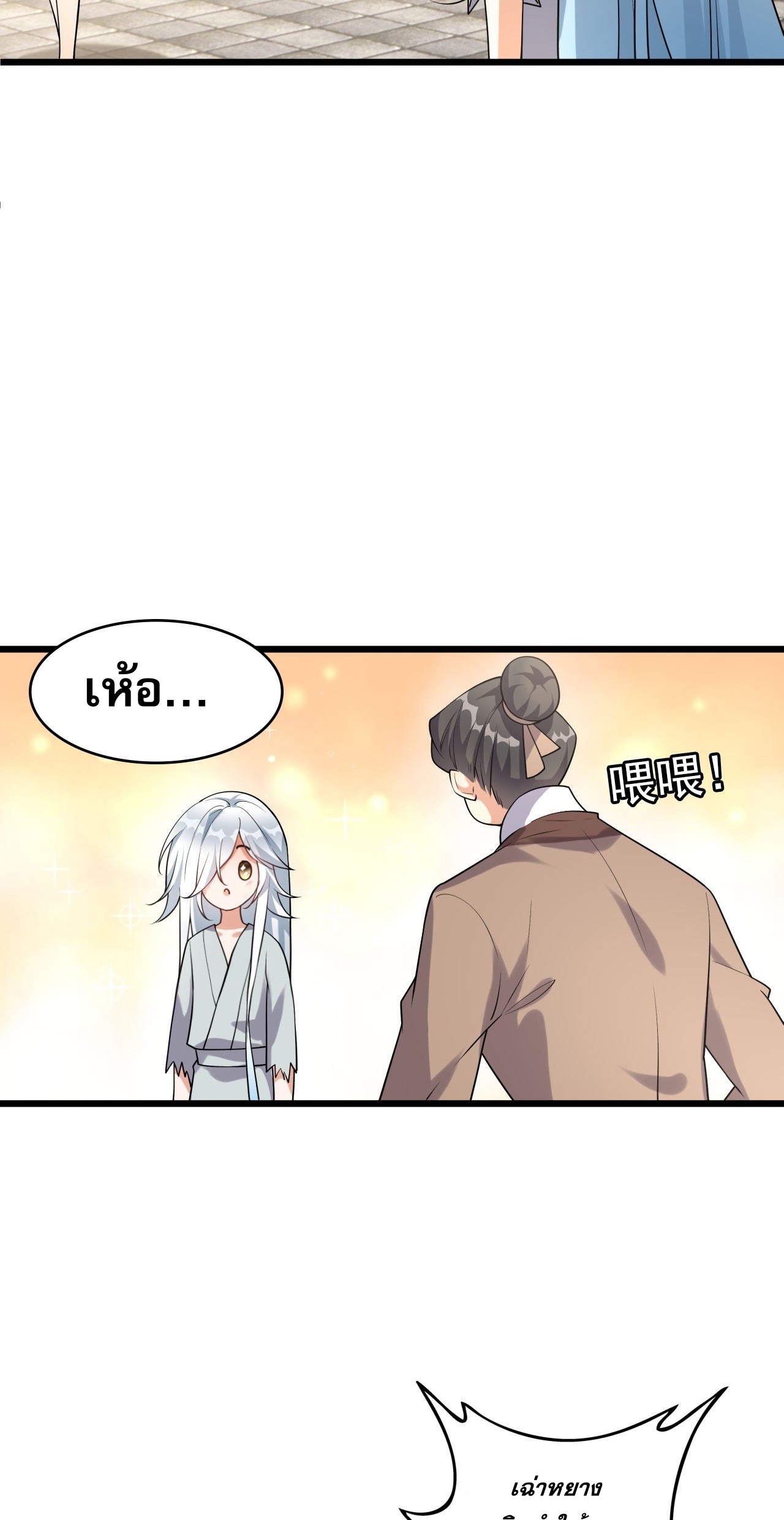 กลับมาเริ่มต้นใหม่เพราะสาวทรยศ ตอนที่ 2 หน้า 10