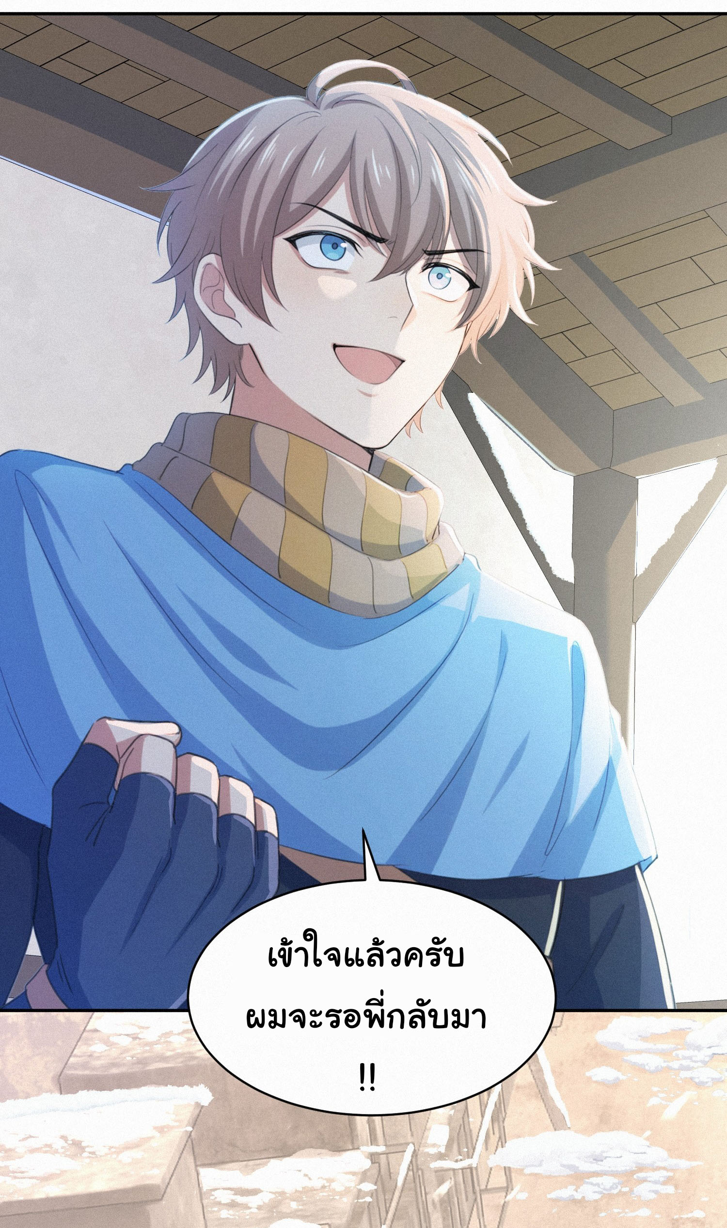 ภัยพิบัติวันหายนะ ตอนที่ 17 หน้า 12