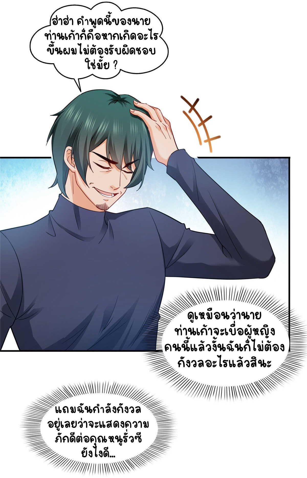 (ชนจีน)Perfect Secret Love The Bad New Wife Is a Little Sweet ตอนที่ 139 หน้า 21